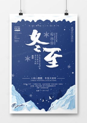 精品冬至廣告設(shè)計模板大全——熊貓辦公，打造專業(yè)冬至營銷方案